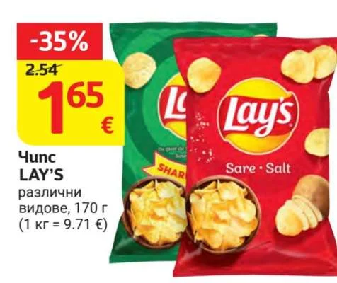 LAY'S Чипс различни видове 170 г
