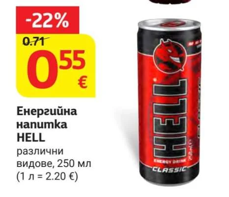 HELL Енергийна напитка различни видове 250 мл