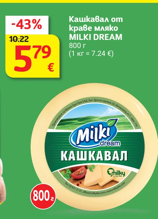 MILKI DREAM Кашкавал от краве мляко 800 г