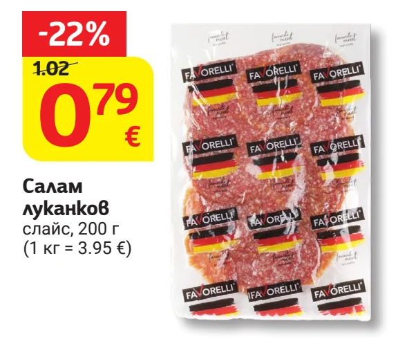 FAVORELLI Салам луканков слайс 200 г