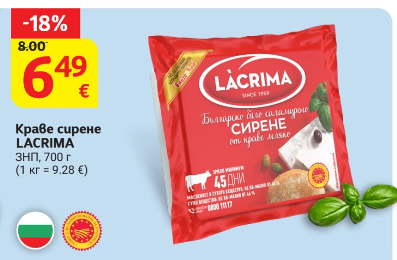 LACRIMA Краве сирене ЗНП 700 г