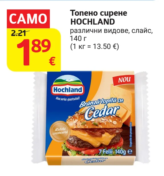 HOCHLAND Топено сирене различни видове, слайс 140 г