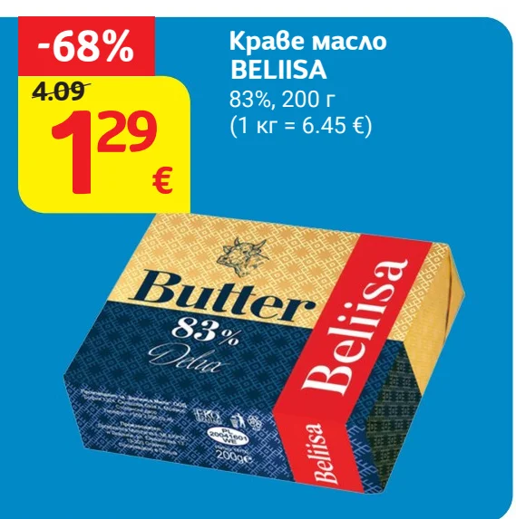 BELIISA Краве масло 200 г