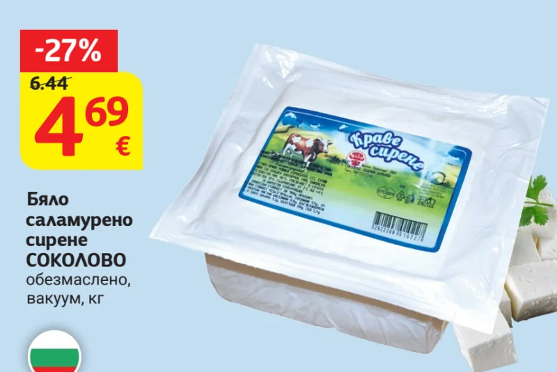 Бяло саламурено сирене СОКОЛОВО обезмаслено, вакуум кг