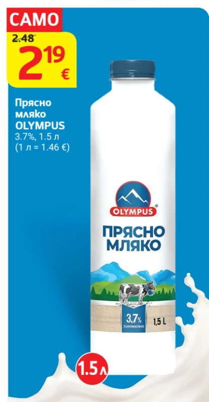 OLYMPUS Прясно мляко 3.7% 1.5 л