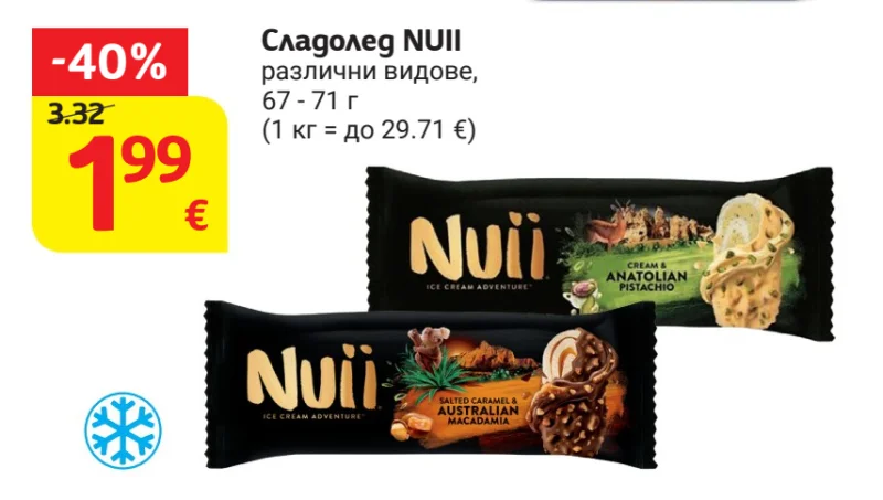 Сладолед NUII различни видове 67-71 г