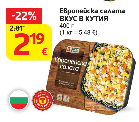 ВКУС В КУТИЯ Европейска салата 400 г