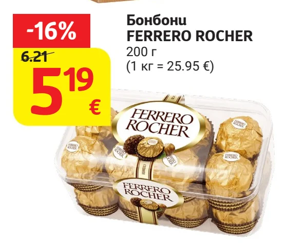 FERRERO ROCHER Бонбони 200 г
