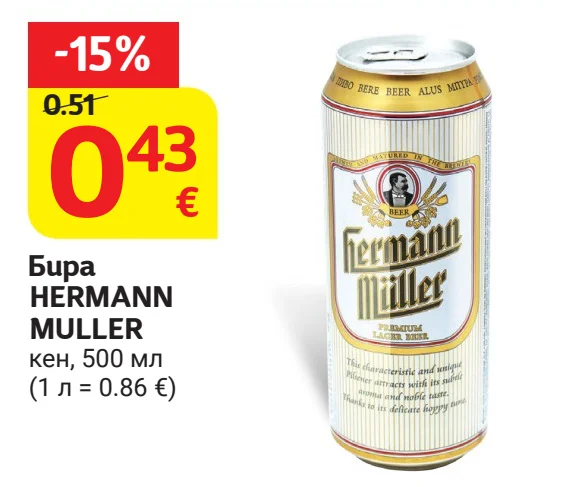 HERMANN MULLER Бира 500 мл
