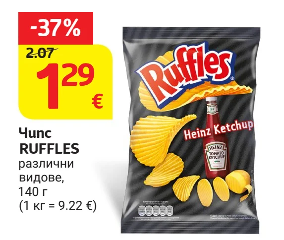 Чипс Ruffles различни видове 140 г