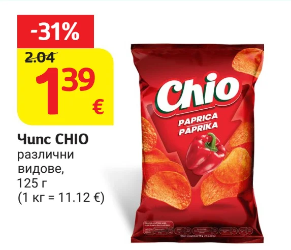 Чипс CHIO различни видове 125 г