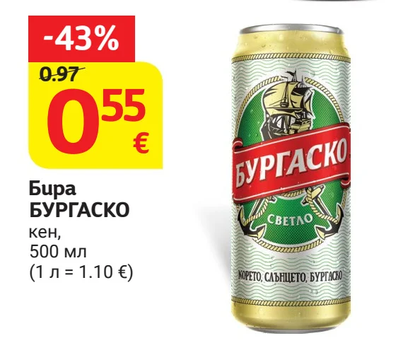 Бира БУРГАСКО кен 500 мл