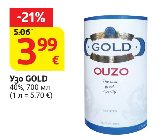 Узо GOLD 40% 700 мл