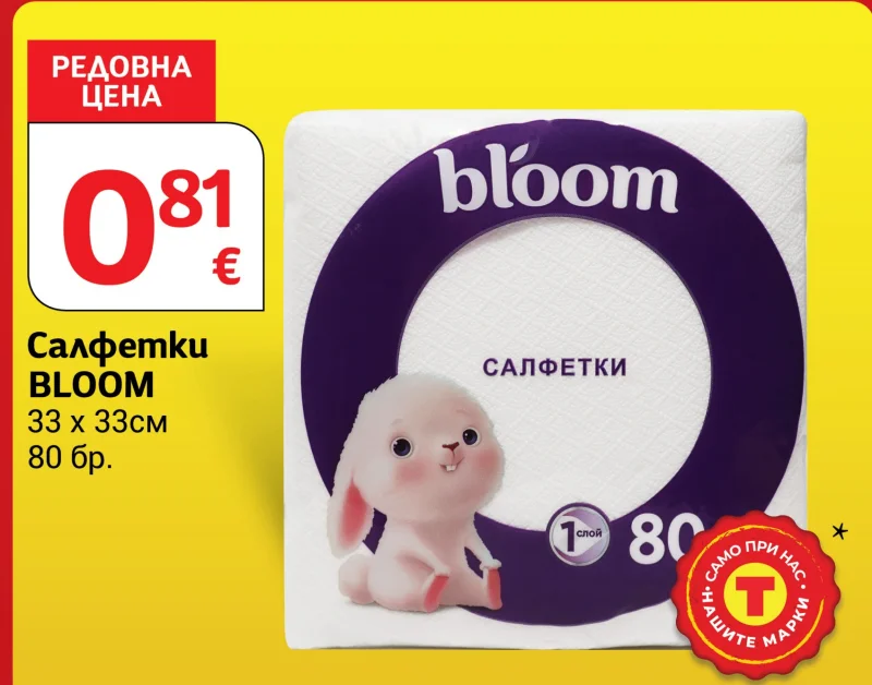 BLOOM Салфетки 33 х 33см 80 бр.