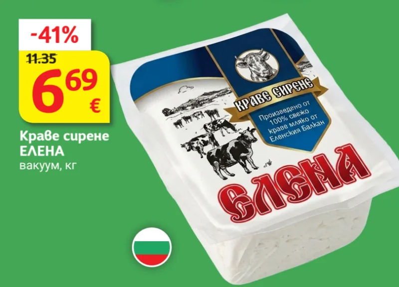 Краве сирене ЕЛЕНА вакуум кг