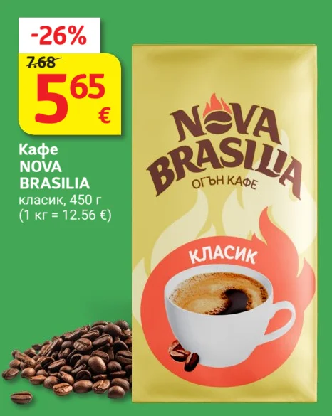 NOVA BRASILIA Кафе класик 450 г