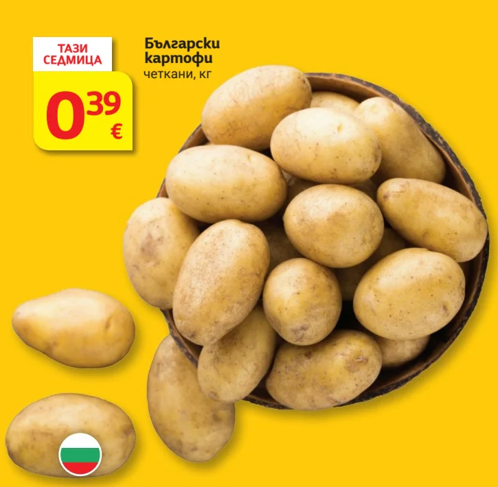 Български картофи четкани кг