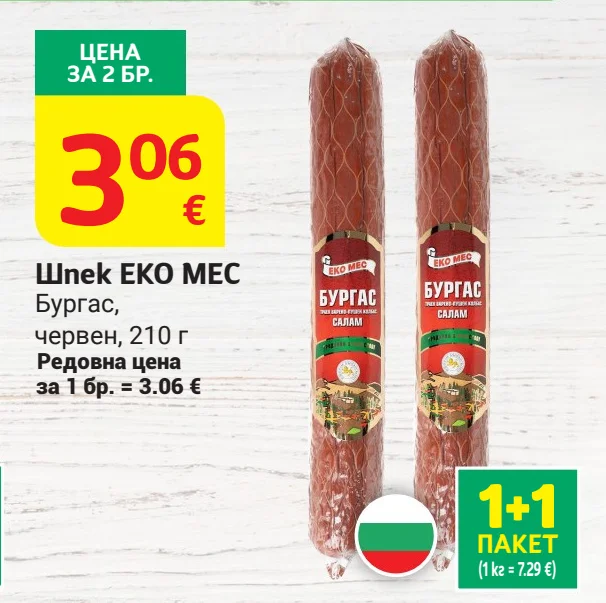ЕКО МЕС Шпек Бургас, червен 210 г