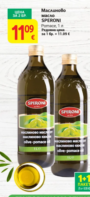 SPERONI Маслиново масло Pomace 1 л