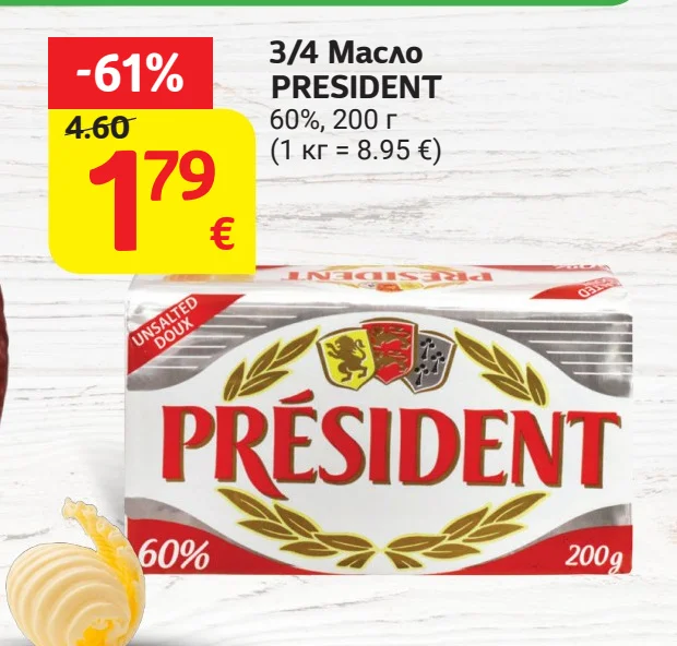 PRESIDENT 3/4 Масло 200 г