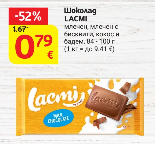 LACMI Шоколад млечен, млечен с бисквити, кокос и бадем 84 - 100 г