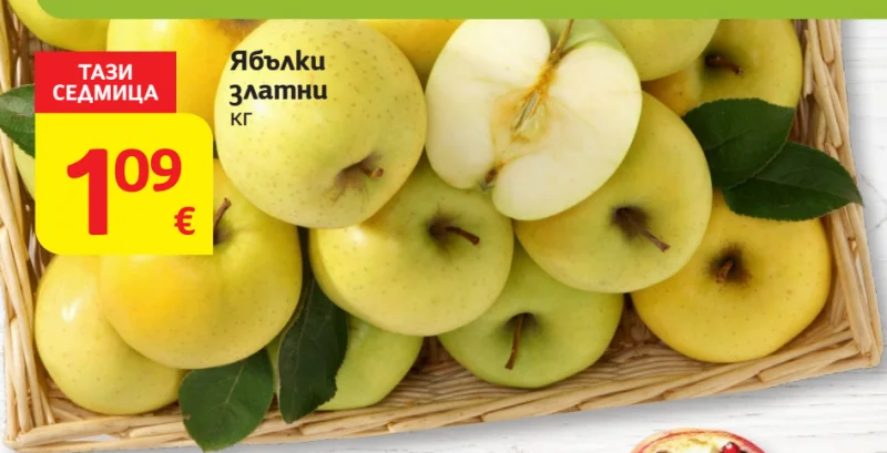 Ябълки златни кг
