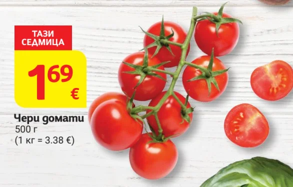 Чери домати 500 г