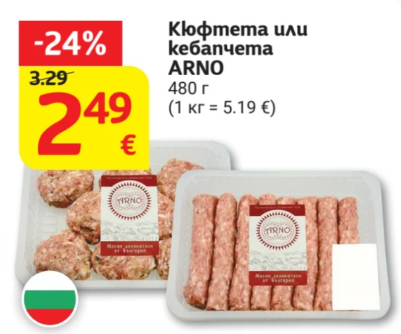 ARNO Кюфтета или кебапчета 480 г