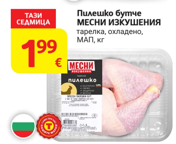 МЕСНИ ИЗКУШЕНИЯ Пилешко бутче тарелка, охладено, МАП кг