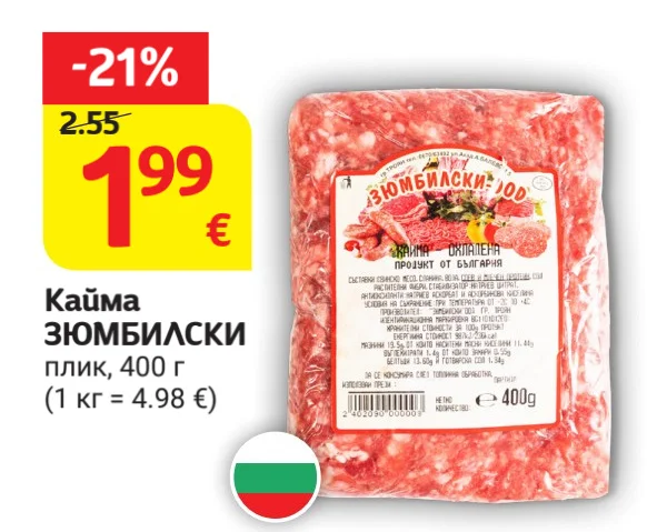 Кайма ЗЮМБИЛСКИ плик 400 г