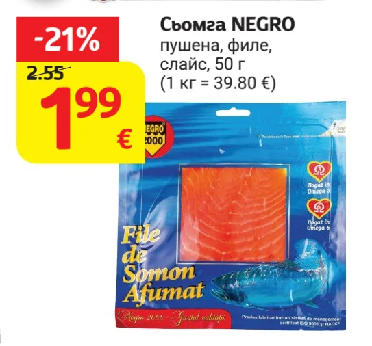 NEGRO Сьомга пушена, филе, слайс 50 г