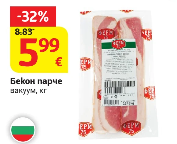 Бекон парче вакуум кг