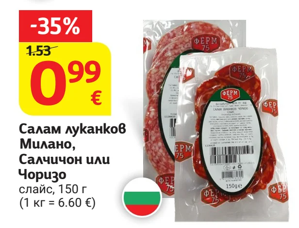 ФЕРМ Салам луканков Милано, Салчичон или Чоризо слайс 150 г