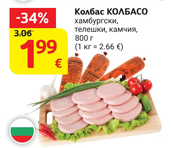 Колбас КОЛБАСО хамбургски, телешки, камчия 800 г