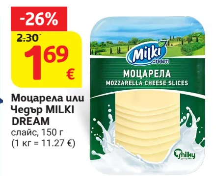 MILKI DREAM Моцарела или Чедър 150 г