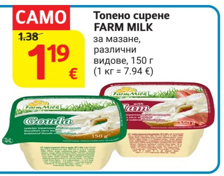 FARM MILK Топено сирене за мазане, различни видове 150 г