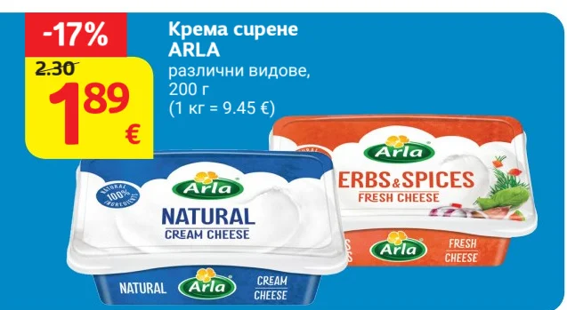 ARLA Крема сирене различни видове 200 г