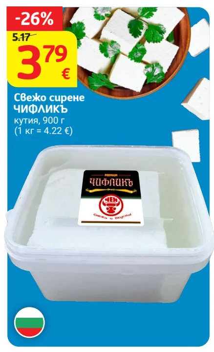 Чифликъ Свежо сирене 900 г