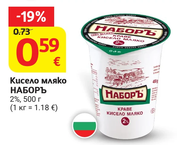 НАБОРЪ Кисело мляко 2% 500 г