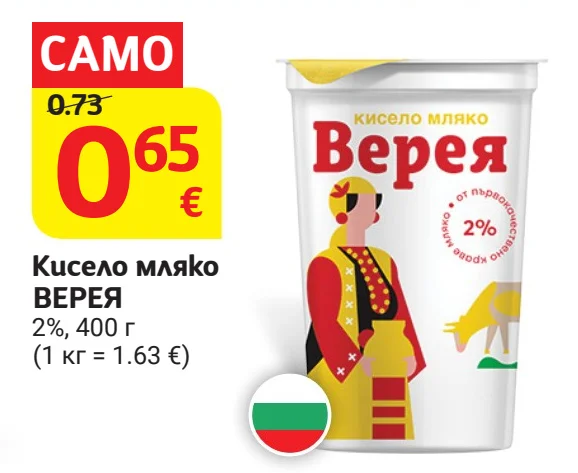 ВЕРЕЯ Кисело мляко 2% 400 г