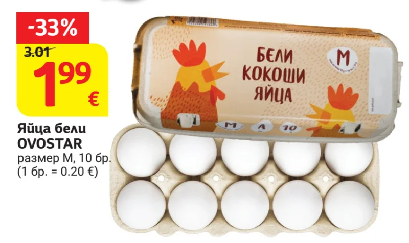 OVOSTAR Яйца бели размер М, 10 бр.