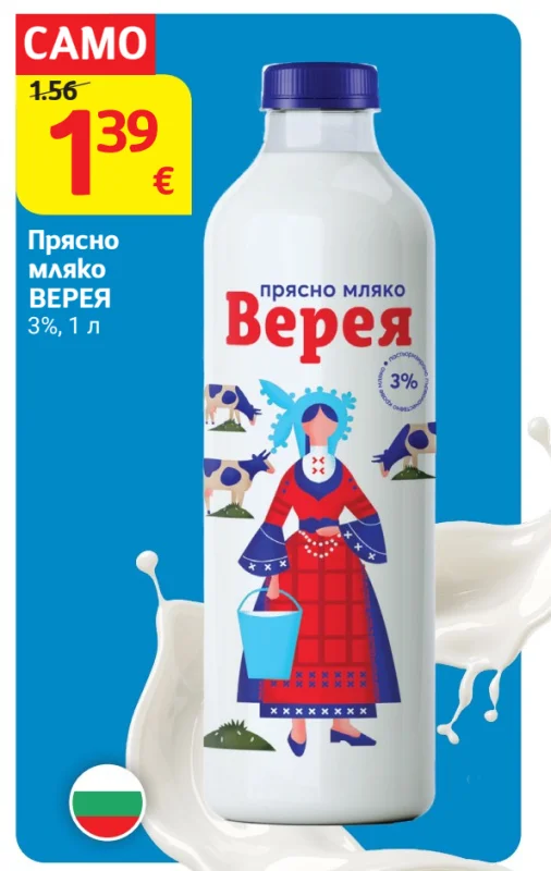 Верея Прясно мляко 3% 1 л