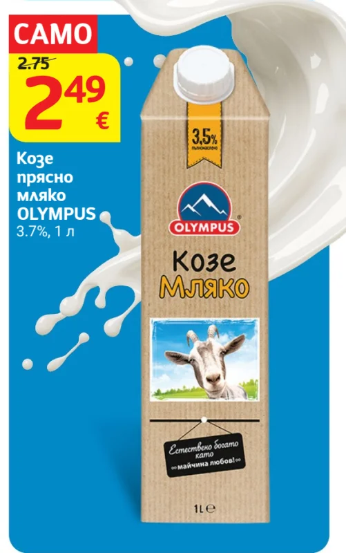 OLYMPUS Козе прясно мляко 3.7% 1 л