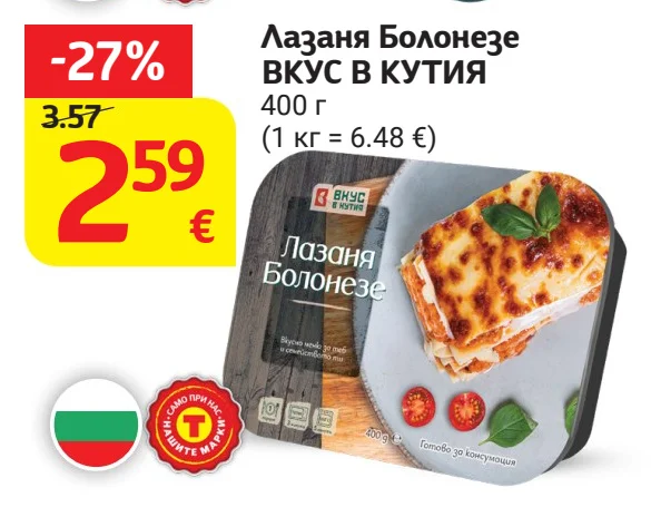 Лазаня Болонезе ВКУС В КУТИЯ 400 г