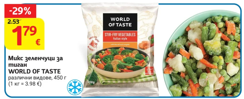 WORLD OF TASTE Микс зеленчуци за тиган различни видове 450 г