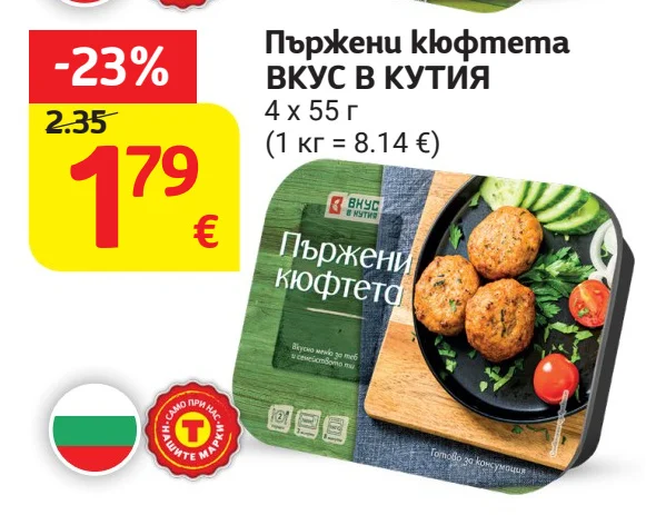 ВКУС В КУТИЯ Пържени кюфтета 4 х 55 г