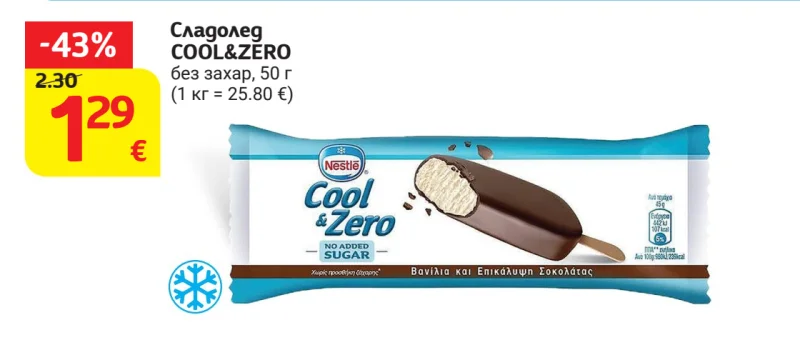 Nestle Сладолед COOL&ZERO без захар 50 г