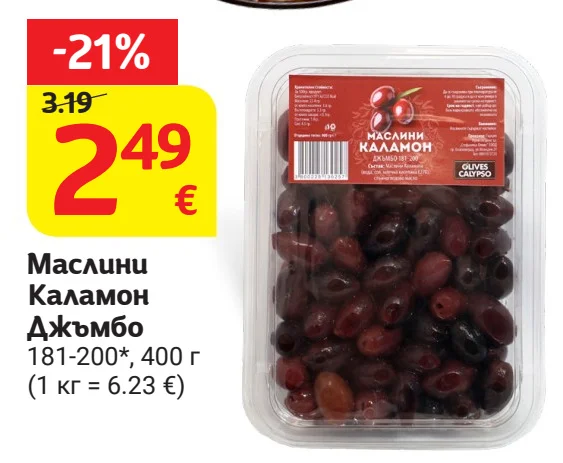 Маслини Каламон Джъмбо 400 г