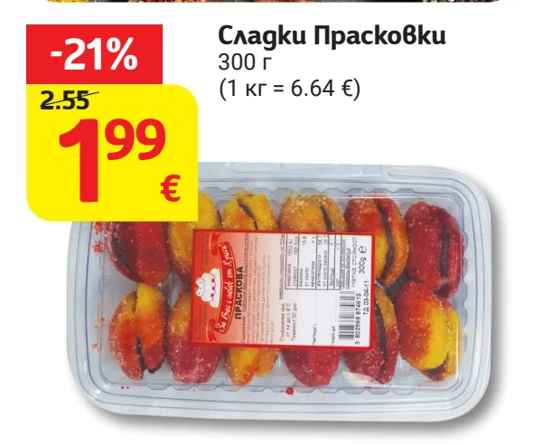 Сладки Прасковки 300 г