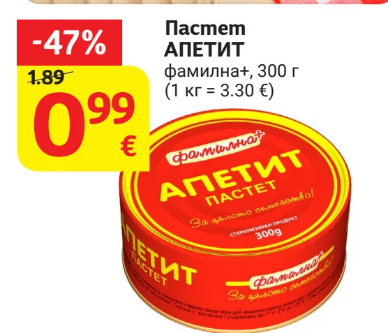 АПЕТИТ Пастет фамилна+ 300 г